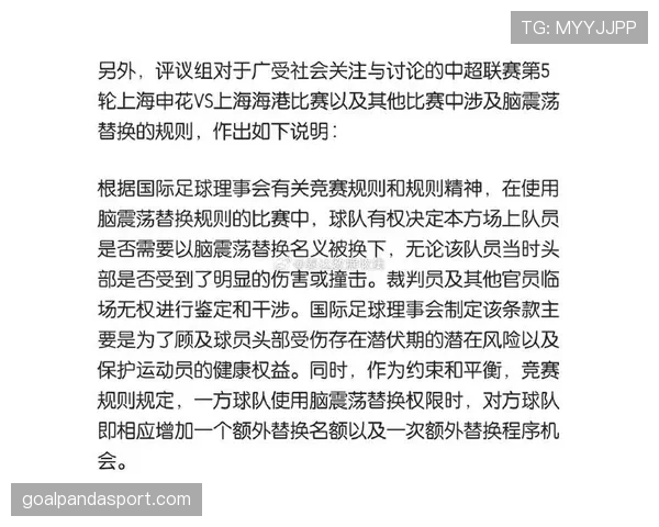 换人次数规则详解：什么情况下允许超出限制换人？
