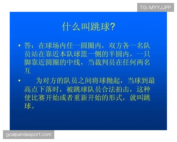 篮球争球判定规则的具体定义是什么以及裁判执行标准详解 篮球争球判定规则的具体定义是什么以及裁判执行标准详解